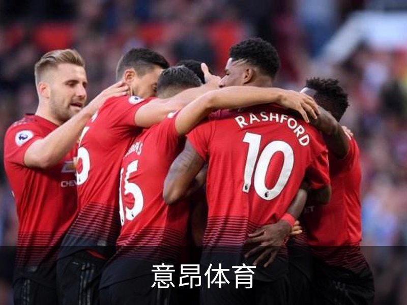 意昂体育介绍