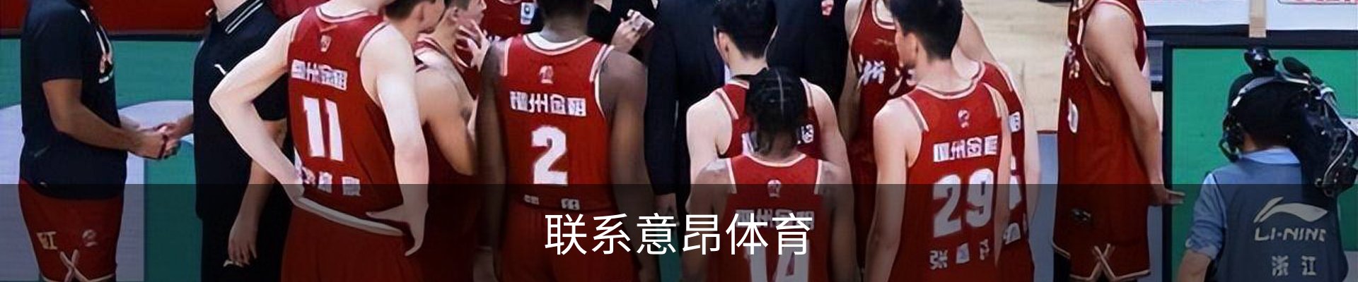 联系意昂体育